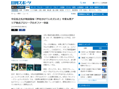 元中日・中島宏之さんが“現役復帰”　中東＆南アジア拠点プロリーグのオファー快諾