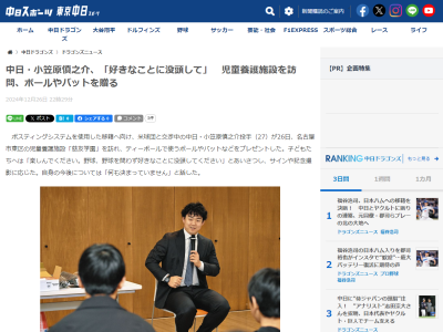 中日・小笠原慎之介、子どもたちへメッセージ