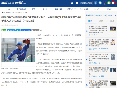 中日・根尾昂投手、7回2失点HQSの好投を見せるも“反省”