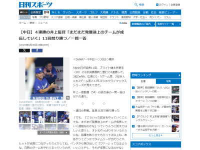 中日・井上一樹監督、連日の乱打戦となったことについては…