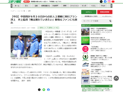 中日・井上一樹監督、今季最終カードでの中田翔“同行プラン”を明かす