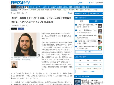 中日・井上一樹監督、新外国人選手のマイケル・チェイビスは「オレの誕生日（7月25日）のころぐらいには来てくれるんじゃないかと。下（2軍）で2、3試合出てからになると思う」