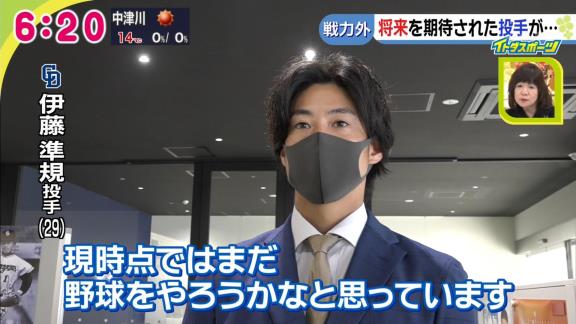 中日・伊藤準規、トライアウト挑戦へ「現時点ではまだ野球をやろうかなと思っています」