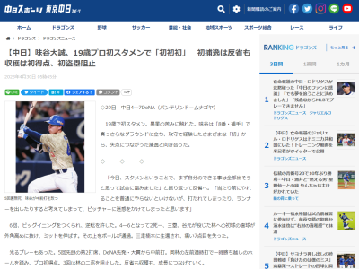 中日・味谷大誠捕手「当たり前にやれることを普通にやらないといけないが…」
