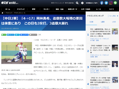 中日・岡林勇希、1試合3安打3盗塁の大暴れ！！！　2020年4盗塁→2021年17盗塁、盗塁数大幅増の要因は体重にあった…？