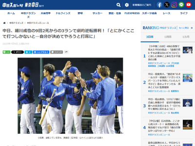 逆転3ランホームランを放った中日・細川成也、試合後にコメント