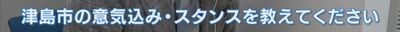 中日ドラゴンズ2軍新球場誘致、津島市長が“熱い思い”を語る