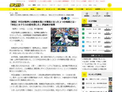 デイリースポーツ評論家・藤田平さんが「中日にはもったいないポイントがあった」と指摘した場面