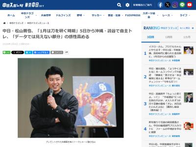 中日・松山晋也の合同自主トレの開始日、参加選手は…？