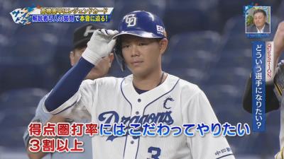 中日・高橋周平はどういう選手になりたい…？　レジェンド・岩瀬仁紀さんの質問に回答！