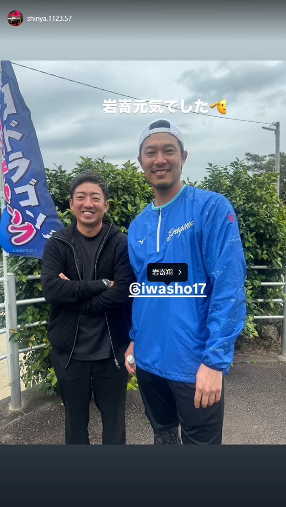 嘉弥真新也さん「岩嵜元気でした」