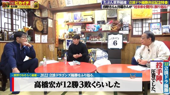 井端弘和さんと彦野利勝さん、2022年中日ドラゴンズ優勝記念特番に出演！！！