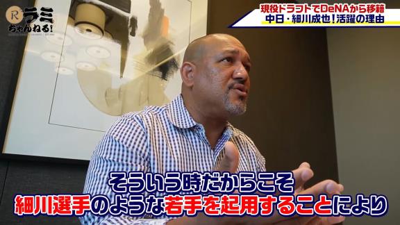 アレックス・ラミレスさん「中日の4番に座っても全くおかしくないし、そういう打者を中日は探していたよね。欲しかった打者をやっと獲得することができたんだ。中日は素晴らしい選手を獲得できたよね」