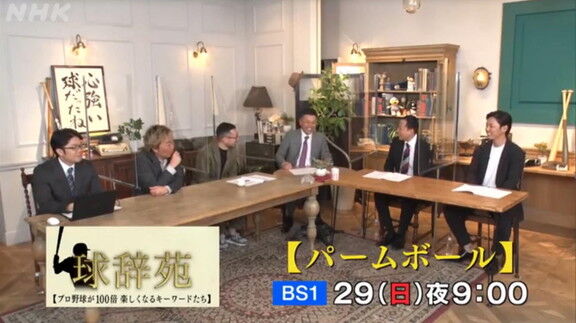 1月29日放送　球辞苑「パームボール」　中日・浅尾拓也コーチ、谷繁元信さんがゲスト出演！！！