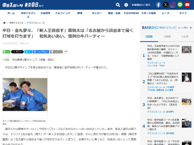 中日ドラフト3位・森駿太「名古屋から読谷まで届く打球を打ちます」