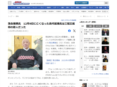 落合博満さん「三冠王獲った1つの要因っていうのは高代が…」