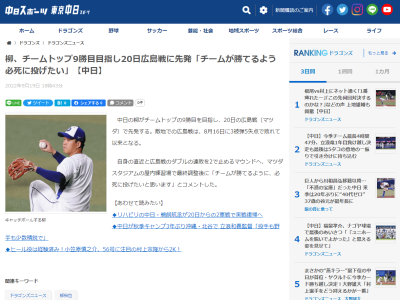 中日・柳裕也投手「チームが勝てるように、必死に投げたいと思います」