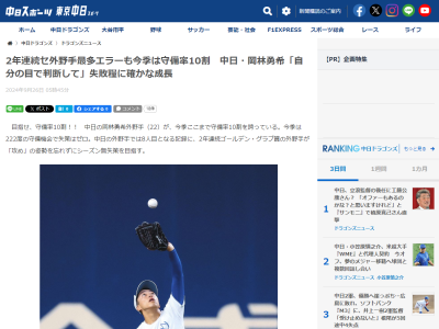 中日・岡林勇希「去年、一昨年と外野手の中で一番エラーが多かった。そのエラーを無駄にせずに…」