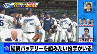 赤星憲広さん「中日・木下拓哉捕手が出てきたことでチームが1つになった感っていうのが凄くあった」　槙原寛己さん「確実に来シーズンが楽しみな選手になりました」