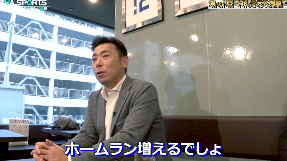 平田良介さん「荒木さんはホームランテラス、アリ・ナシどちら派ですか？」 → 荒木雅博さんが即答する