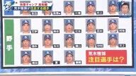 元中日コーチ・荒木雅博さん、中日ドラゴンズ高知秋季キャンプ参加選手の中で“注目している選手”を問われると2人の名前を挙げる