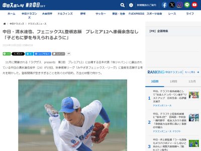 中日・清水達也、少年時代からの憧れ「小学生の時に…」