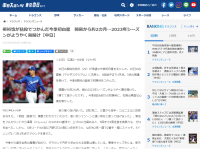 中日・柳裕也投手、選手会長としての役割「ピッチャー間だけじゃなくて…」