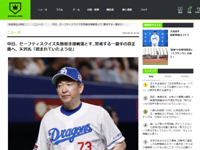 谷沢健一さんが「この辺がチャンスに強くならないとね…。中日OBとしては目を覆いたいですよ」と名前を挙げたのが…