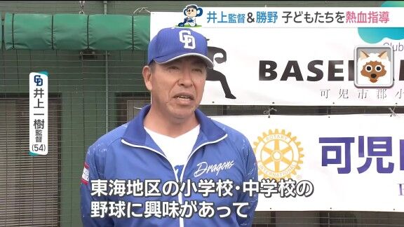 中日・井上一樹監督、野球少年たちへの思い