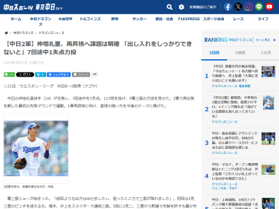 中日・仲地礼亜、自身の投球を振り返る