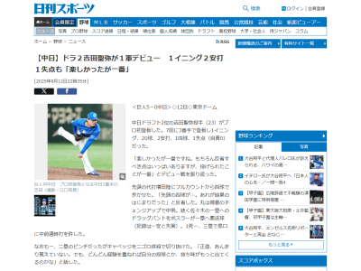 中日ドラフト2位・吉田聖弥「楽しかったが一番ですね。もちろん反省すべき点はいっぱいありますが、投げられたことが一番」