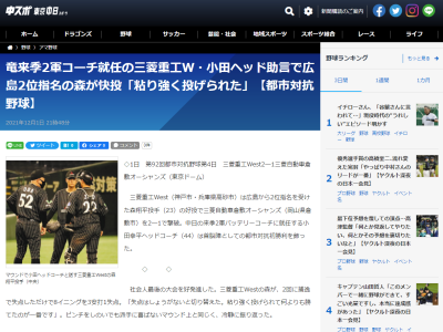 広島ドラフト2位・森翔平投手、中日・小田幸平コーチの助言で快投を見せる