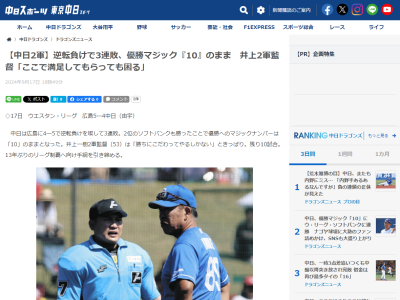 中日・井上一樹2軍監督、優勝マジック10となってからの3連敗について…