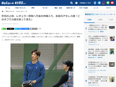 中日・上林誠知、状態が上向く「断裂してから医者に2年ぐらいはかかると言われて、まだ1年半ぐらいしかたってないですが…」