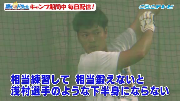 井端弘和さん「浅村選手は石垣選手に教えたけど『まだまだ下半身が弱い』というふうに言っていた」【動画】