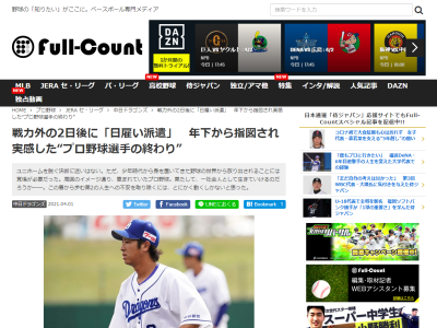 元中日・石川駿さん、戦力外通告の2日後に日雇い派遣へ…　年下から指図され実感した“プロ野球選手の終わり”