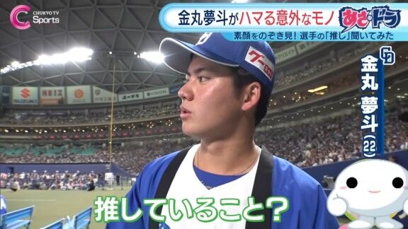 中日・金丸夢斗の“癖”が明かされる