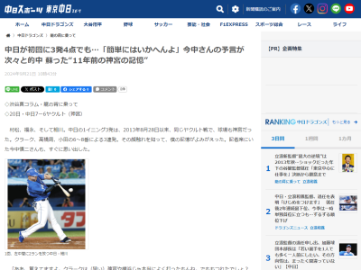 中日・小田幸平コーチ「僕にとってプロ2本目にして人生最後のホームラン。休みだった谷繁さんに借りたバットで打ったんですよ。でも、そこからが…」
