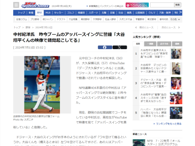 元中日コーチ・中村紀洋さん、昨今ブームのアッパースイングに“警鐘”