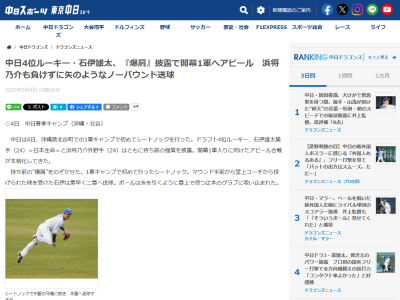 中日ドラフト4位・石伊雄太「まだガチガチです」