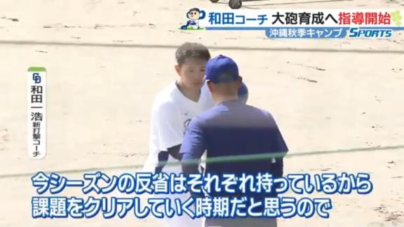 中日1軍打撃コーチに就任する和田一浩さんが特に熱心に指導していた選手が…