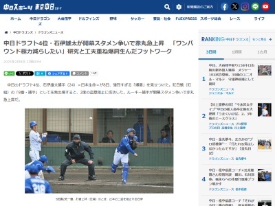 中日ドラフト4位・石伊雄太、盗塁阻止で意識していること　参考にしている選手が…