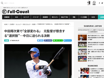森繁和さん、中日・中田翔次第で「全部変わる」と語ること