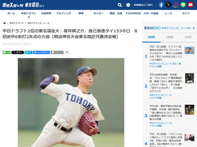 中日ドラフト2位・櫻井頼之介、力投を見せる!!!
