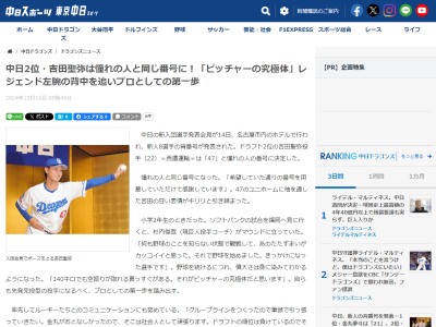 「グループLINEをつくったので筆頭で引っ張っていきたい。金丸がおとなしかったので」と語る中日ドラフト指名選手が…？