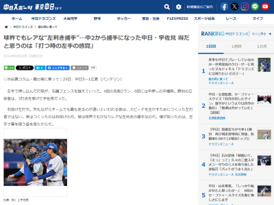 中日・宇佐見真吾、実は“右利き”ではなく…