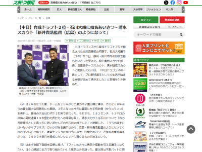 中日・清水昭信スカウトが絶賛「右の長距離砲として真っ先に思い浮かんだのが…」