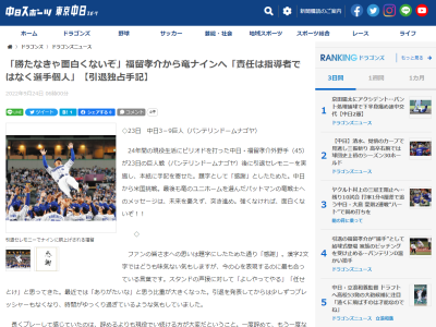 中日・福留孝介選手から竜ナインへ「勝たなきゃ面白くないぞ」「責任は指導者ではなく選手個人」