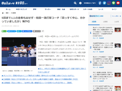 中日・和田一浩コーチ、試合後にコメントする