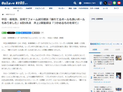 中日次期監督候補・井上一樹2軍監督、根尾昂について言及する